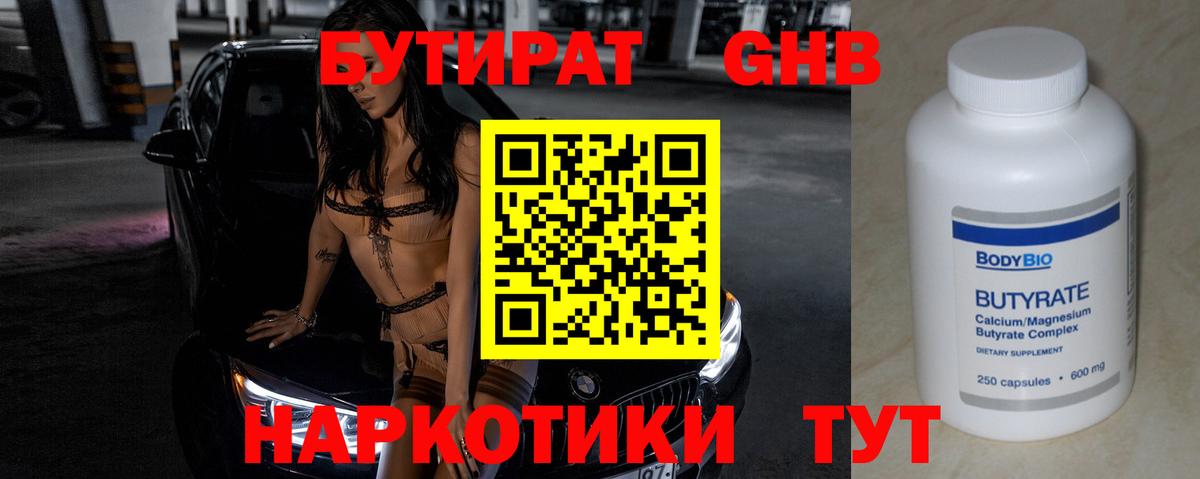 Алушта  Бутират BDO 33%  БУТИРАТ  Вход с VPN 
