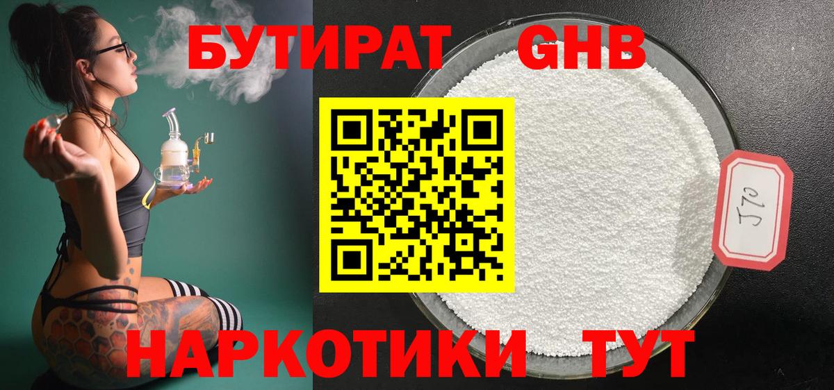 Бутират буратино Алушта