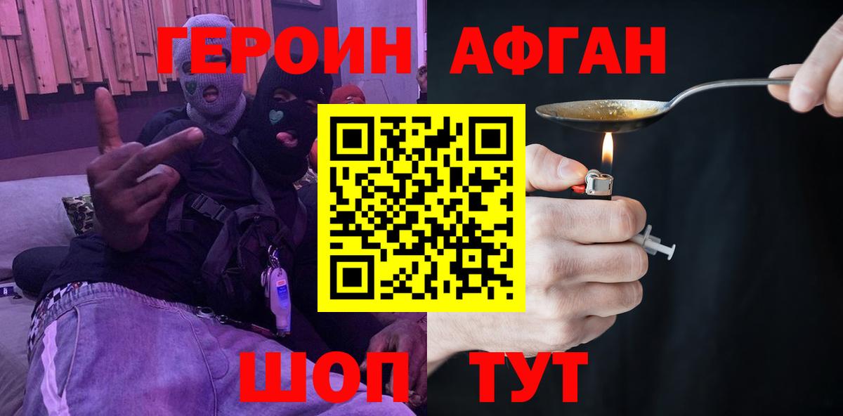 Алушта  ГЕРОИН  Вход с VPN  ГЕРОИН гречка 