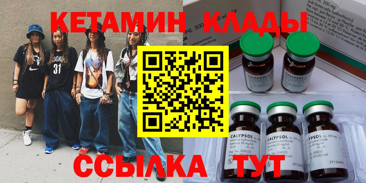 Кетамин VHQ  Вход с VPN  Алушта 
