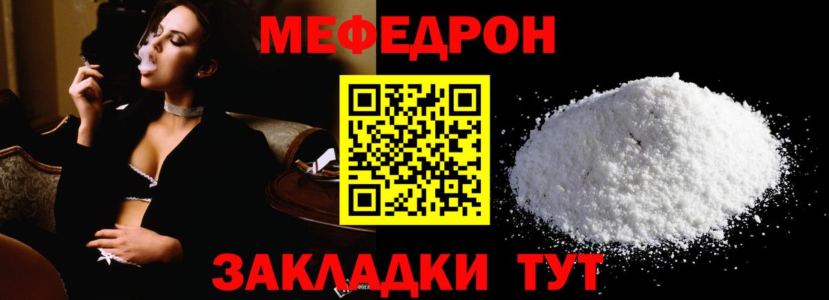 Меф мяу мяу кристаллы Алушта